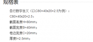 c型鋼尺寸規(guī)格計算方法，c型鋼規(guī)格怎么選